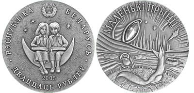 Belarus - 2005 - 20 Roubles - Little Prince SILVER with crystal (BU)