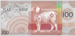 Mongolia - 2027 - 100 Togrog - Year of the Goat BANKNOTE